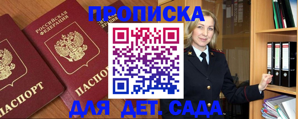 прописка от собственника в Курчатове