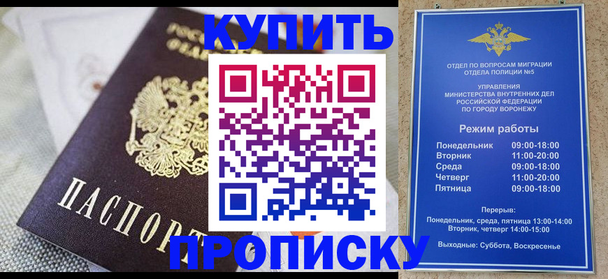 временная регистрация купить в Курчатове