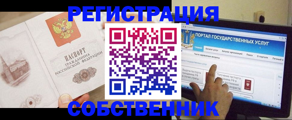 прописка в Курчатове