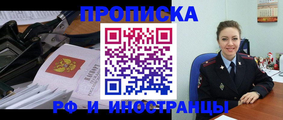 временная регистрация для всех в Курчатове