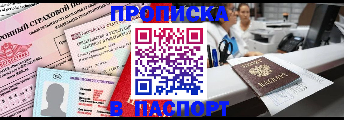 временная регистрация недорого в Курчатове