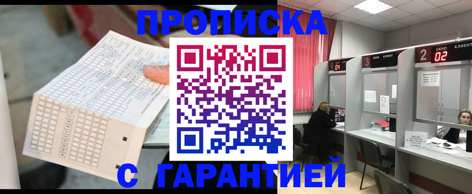 прописка иностранных граждан в Курчатове