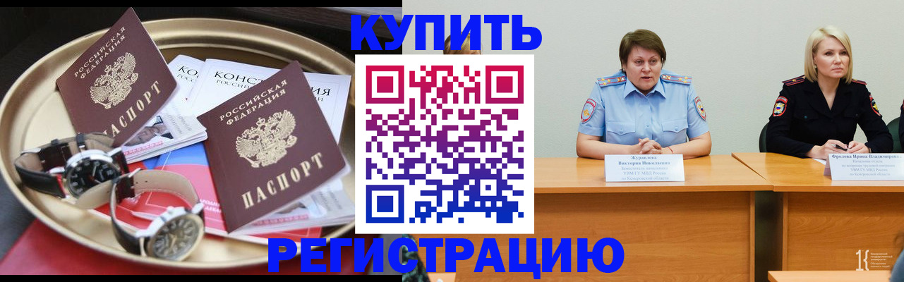 временная регистрация для всех в Курчатове