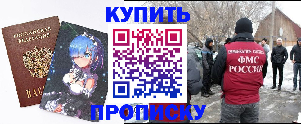 прописка для школы в Курчатове